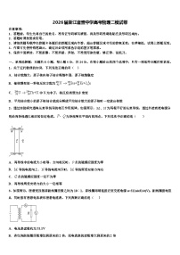 2026届浙江诸暨中学高考物理二模试卷含解析