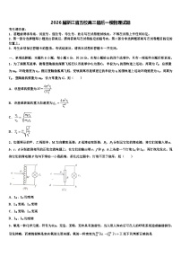 2026届浙江省五校高三最后一模物理试题含解析