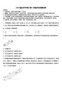2026届正定中学高三第一次模拟考试物理试卷含解析