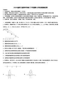 2026届浙江诸暨中学高三下学期第六次检测物理试卷含解析