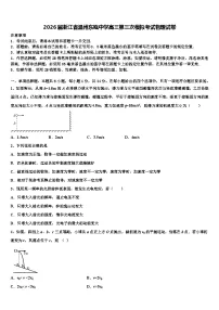2026届浙江省温州东瓯中学高三第三次模拟考试物理试卷含解析