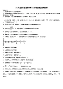 2026届浙江省温州市高三二诊模拟考试物理试卷含解析