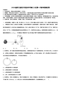 2026届浙江省绍兴市重点中学高三六校第一次联考物理试卷含解析