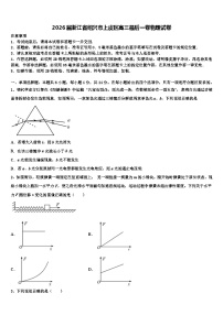 2026届浙江省绍兴市上虞区高三最后一卷物理试卷含解析
