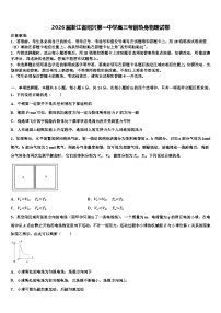 2026届浙江省绍兴第一中学高三考前热身物理试卷含解析
