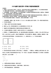 2026届浙江省绍兴第一中学高三考前热身物理试卷含解析