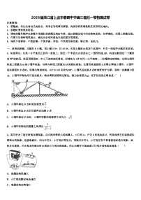2026届浙江省上虞市春晖中学高三最后一卷物理试卷含解析