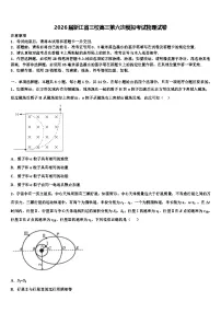 2026届浙江省三校高三第六次模拟考试物理试卷含解析