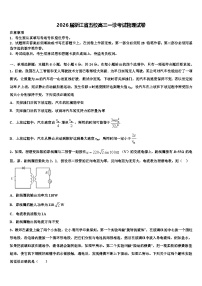 2026届浙江省五校高三一诊考试物理试卷含解析