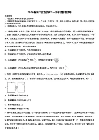 2026届浙江省五校高三一诊考试物理试卷含解析