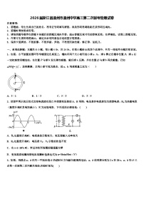 2026届浙江省温州市温州中学高三第二次联考物理试卷含解析