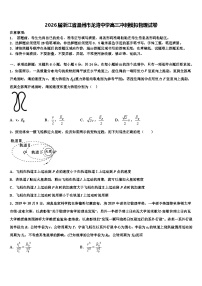 2026届浙江省温州市龙湾中学高三冲刺模拟物理试卷含解析