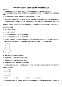 2026届浙江省学军、镇海等名校高考冲刺物理模拟试题含解析