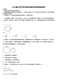 2026届浙江省严州中学高考全国统考预测密卷物理试卷含解析