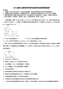 2026届浙江省鄞州中学高考全国统考预测密卷物理试卷含解析