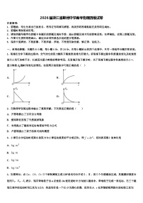 2026届浙江省鄞州中学高考物理四模试卷含解析