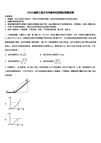 2026届浙江省义乌市高考仿真模拟物理试卷含解析