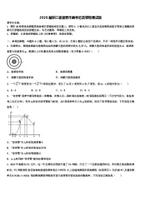 2026届浙江省诸暨市高考仿真卷物理试题含解析