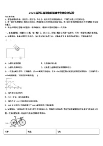 2026届浙江省浙南联盟高考物理必刷试卷含解析