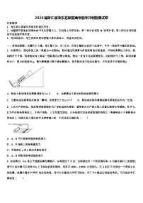 2026届浙江省浙东北联盟高考临考冲刺物理试卷含解析