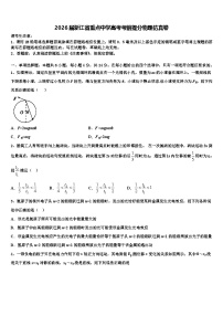 2026届浙江省重点中学高考考前提分物理仿真卷含解析