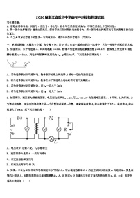 2026届浙江省重点中学高考冲刺模拟物理试题含解析