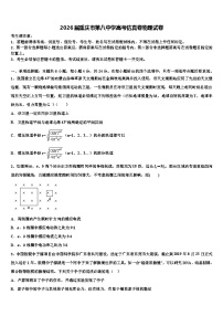 2026届重庆市第八中学高考仿真卷物理试卷含解析