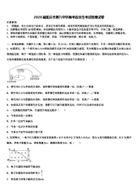 2026届重庆市第八中学高考适应性考试物理试卷含解析