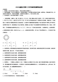 2026届重庆市第十八中学高考物理押题试卷含解析