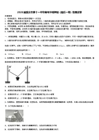 2026届重庆市第十一中学高考冲刺押题（最后一卷）物理试卷含解析