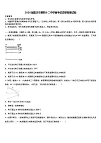 2026届重庆市第四十二中学高考仿真卷物理试题含解析