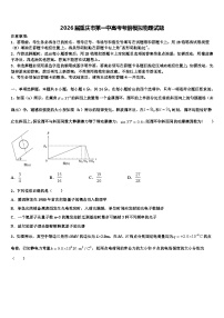 2026届重庆市第一中高考考前模拟物理试题含解析