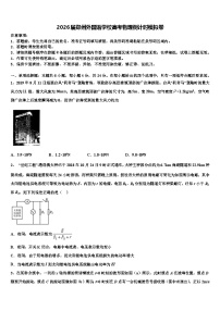 2026届郑州外国语学校高考物理倒计时模拟卷含解析