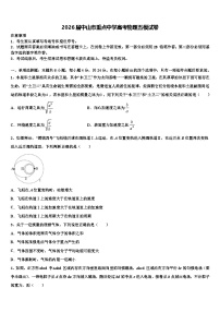 2026届中山市重点中学高考物理五模试卷含解析