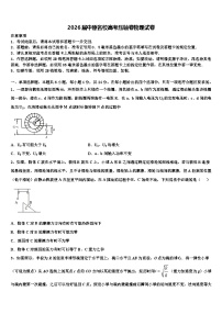 2026届中原名校高考压轴卷物理试卷含解析
