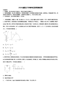 2026届重庆八中高考仿真卷物理试卷含解析