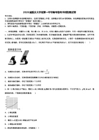 2026届重庆大学城第一中学高考临考冲刺物理试卷含解析
