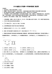 2026届重庆大学城第一中学高考物理二模试卷含解析