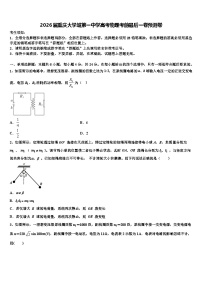 2026届重庆大学城第一中学高考物理考前最后一卷预测卷含解析