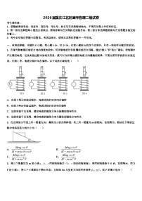 2026届重庆江北区高考物理二模试卷含解析