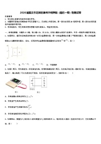 2026届重庆市北碚区高考冲刺押题（最后一卷）物理试卷含解析