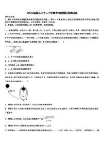 2026届重庆三十二中学高考考前模拟物理试题含解析
