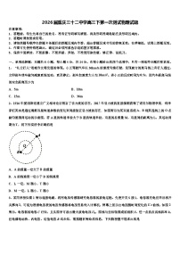 2026届重庆三十二中学高三下第一次测试物理试题含解析