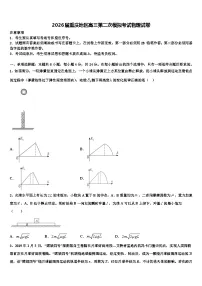 2026届重庆地区高三第二次模拟考试物理试卷含解析