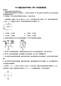 2026届重庆南开中学高三下第一次测试物理试题含解析
