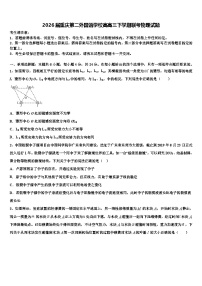 2026届重庆第二外国语学校高高三下学期联考物理试题含解析