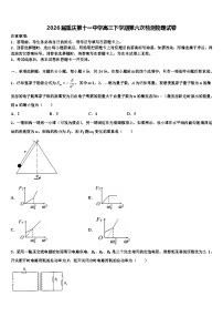 2026届重庆第十一中学高三下学期第六次检测物理试卷含解析