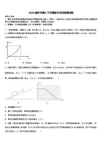2026届中学高三下学期联合考试物理试题含解析