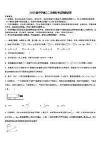 2026届中学高三二诊模拟考试物理试卷含解析