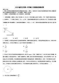 2026届中卫市第一中学高三冲刺模拟物理试卷含解析